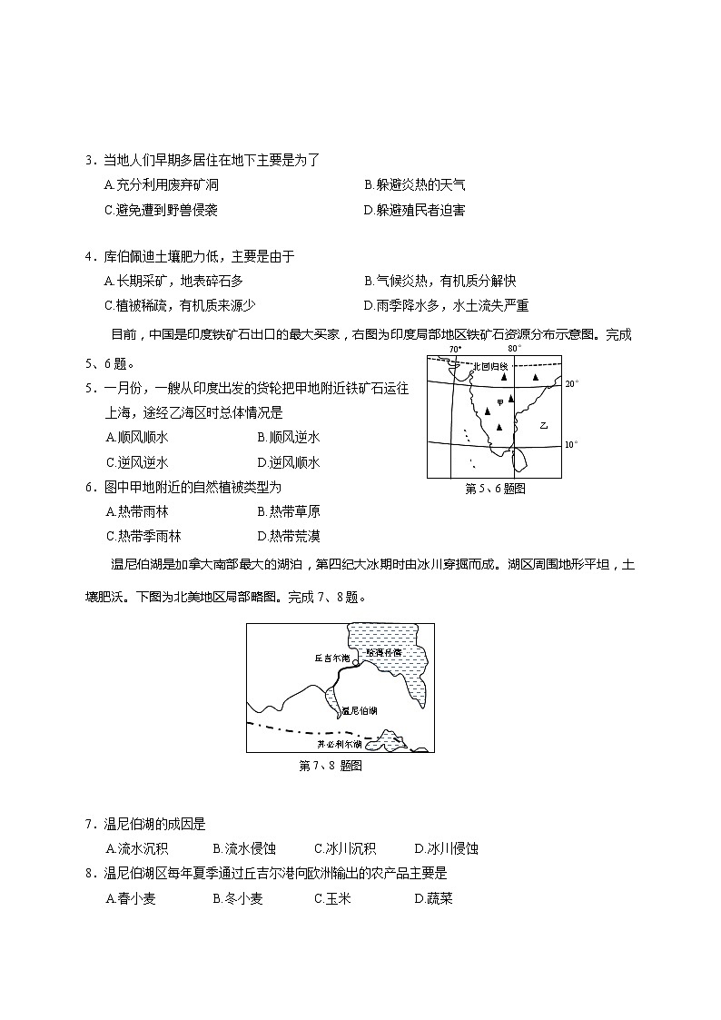 2021丽水高二上学期期末地理试题含答案02