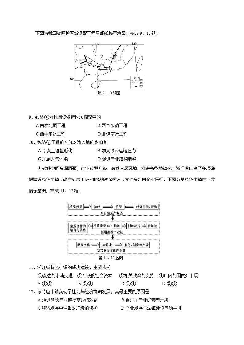 2021丽水高二上学期期末地理试题含答案03