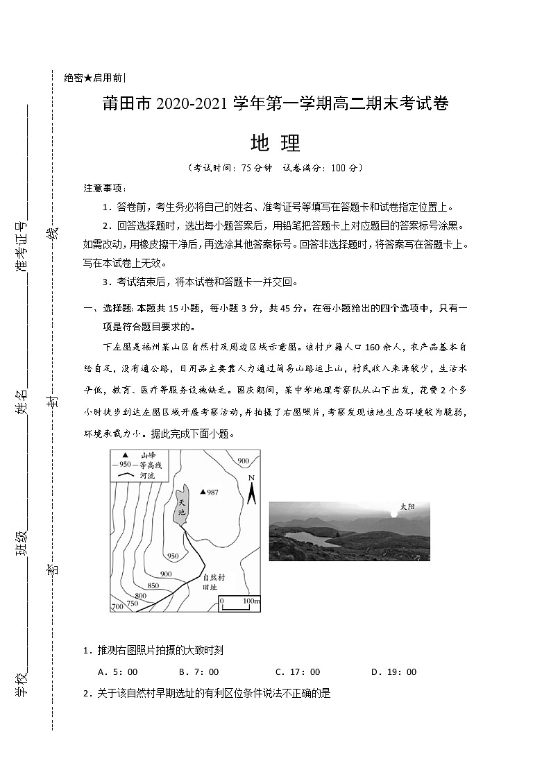 2021莆田高二上学期期末考试地理试题含答案01