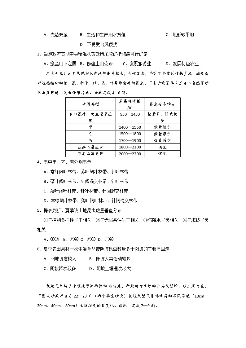 2021莆田高二上学期期末考试地理试题含答案02