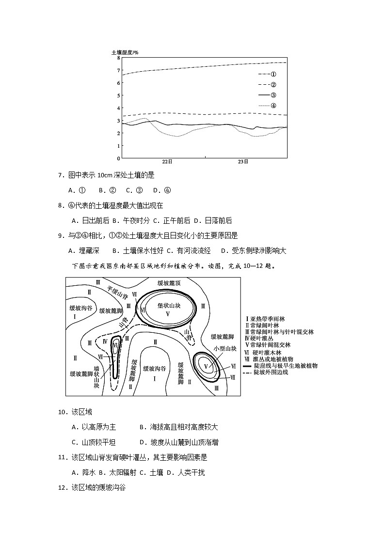 2021莆田高二上学期期末考试地理试题含答案03