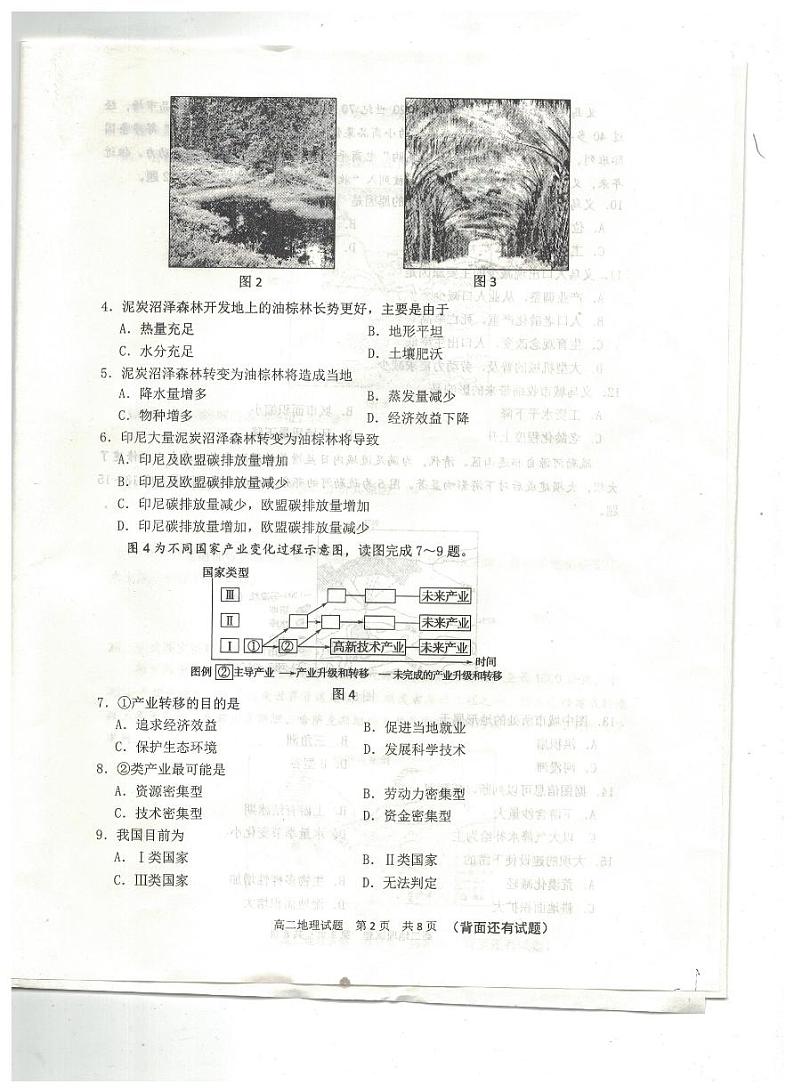 2021宁德高二上学期期末考试地理试题扫描版含答案02