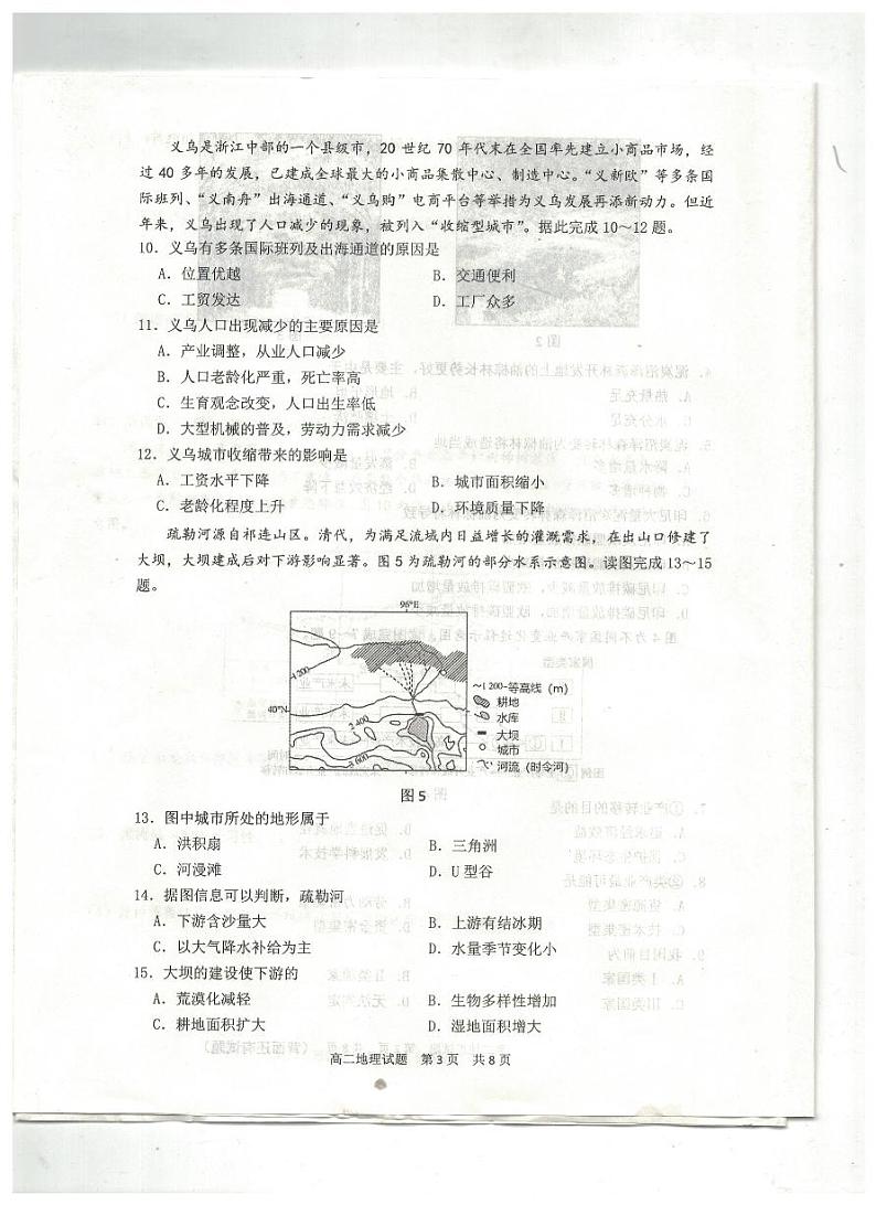 2021宁德高二上学期期末考试地理试题扫描版含答案03