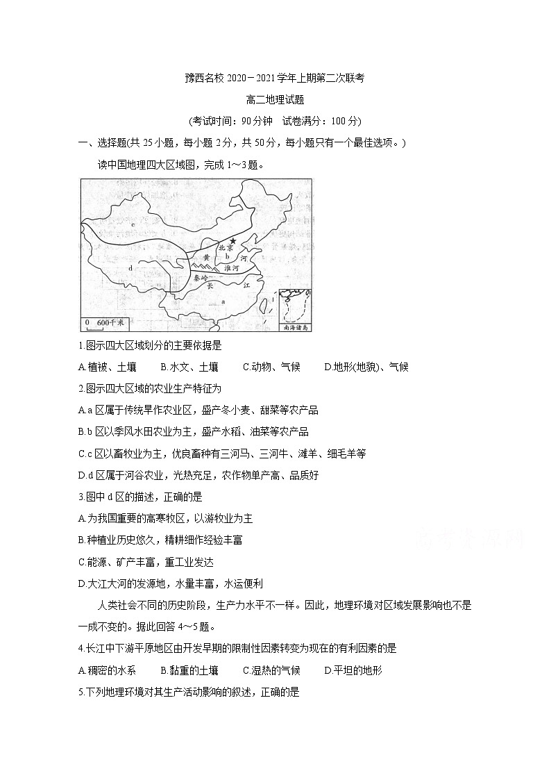 2021河南省豫西名校高二上学期第二次联考试题地理含答案（答案缺一页）01