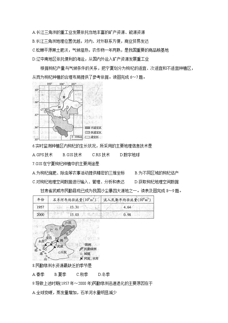 2021河南省豫西名校高二上学期第二次联考试题地理含答案（答案缺一页）02