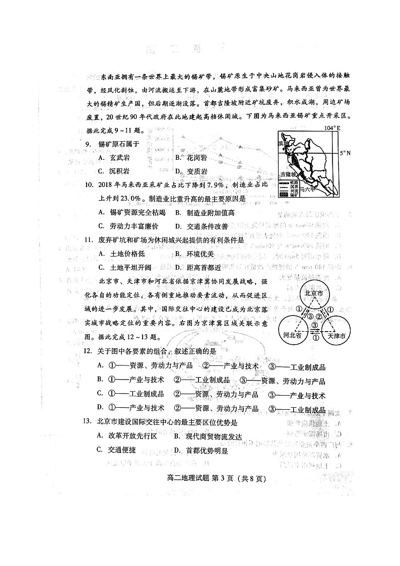 2021山东省新高考质量测评联盟高二上学期12月联考地理试题图片版含答案03