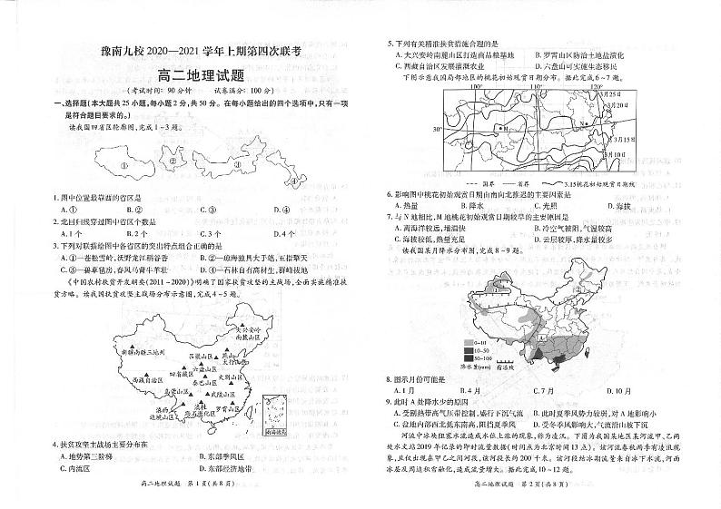 2021河南省豫南九校高二上学期第四次联考地理试卷扫描版含答案01