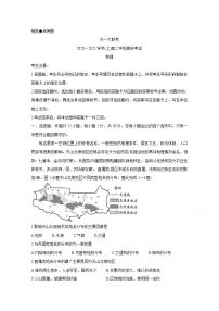 2021河南省天一大联考高二上学期期末考试地理含解析