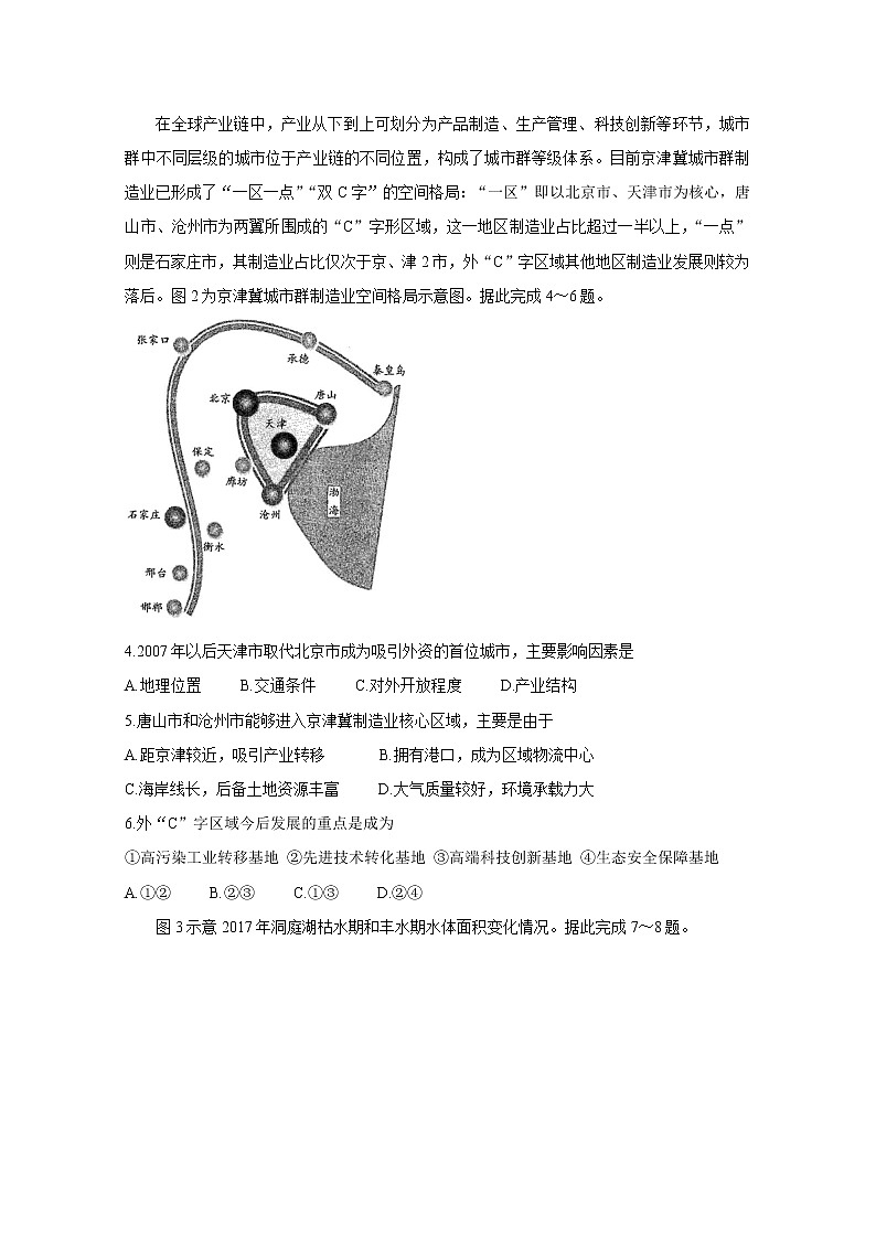 2021河南省天一大联考高二上学期期末考试地理含解析第2页