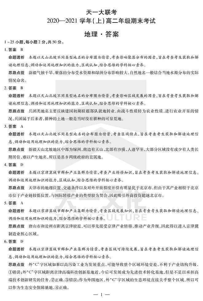 2021河南省天一大联考高二上学期期末考试地理扫描版含解析01