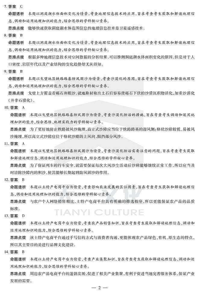 2021河南省天一大联考高二上学期期末考试地理扫描版含解析02