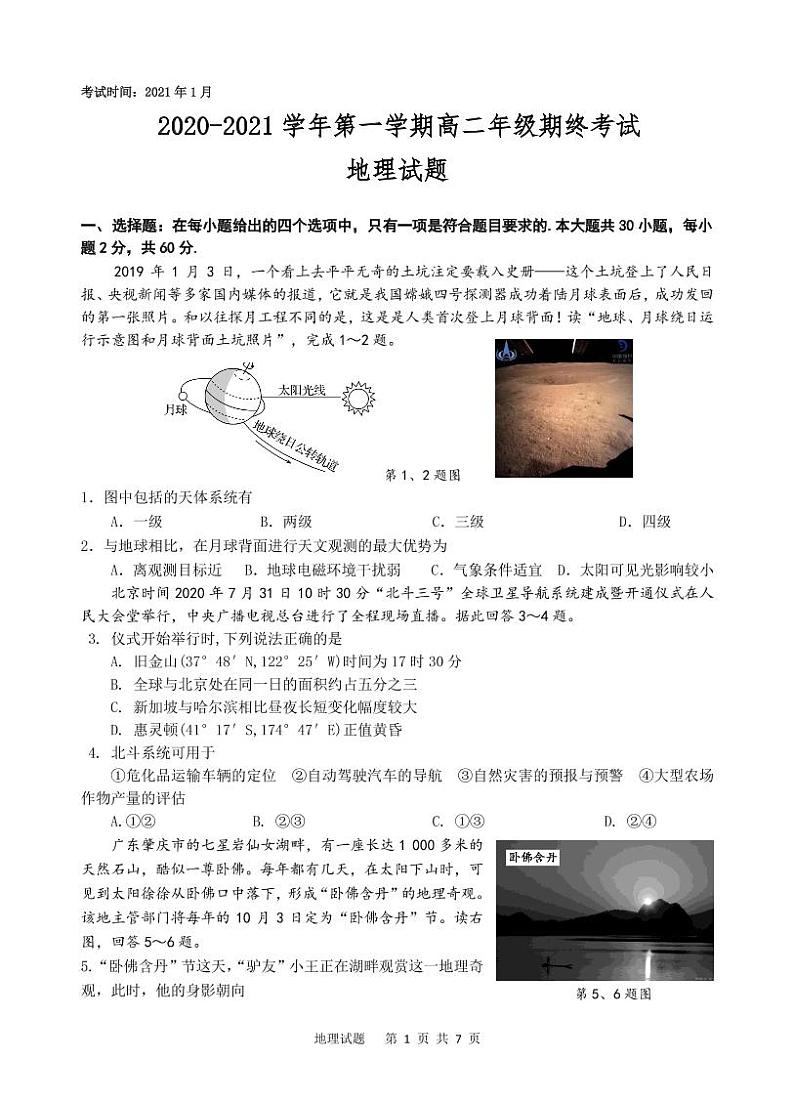 2021盐城盐城一中、大丰高级中学等四校高二上学期期终考试地理试题PDF版含答案01