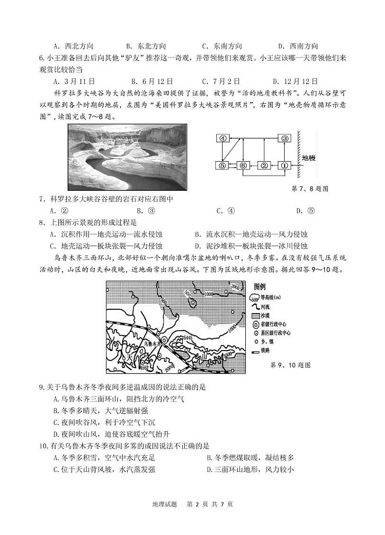 2021盐城盐城一中、大丰高级中学等四校高二上学期期终考试地理试题PDF版含答案02
