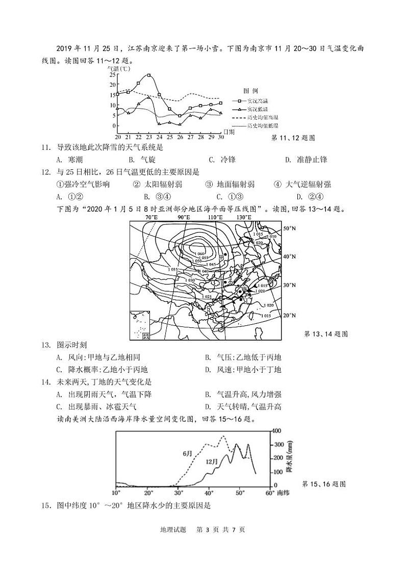 2021盐城盐城一中、大丰高级中学等四校高二上学期期终考试地理试题PDF版含答案03