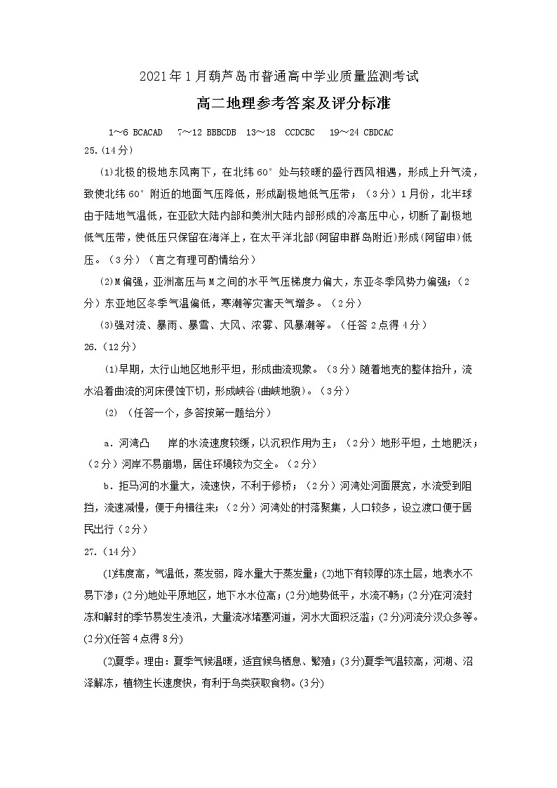 高二地理答案第1页