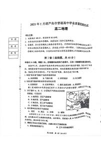 2021葫芦岛高二上学期期末考试地理试题图片版含答案