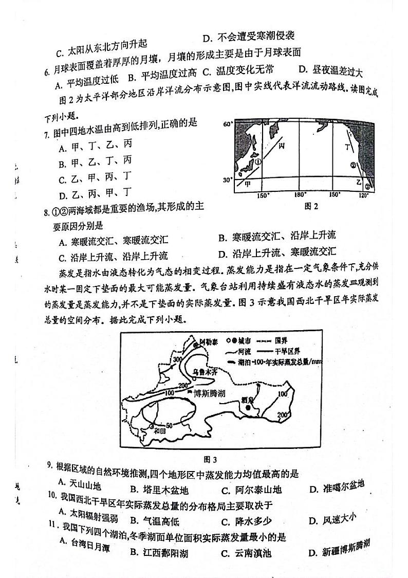 地理第2页