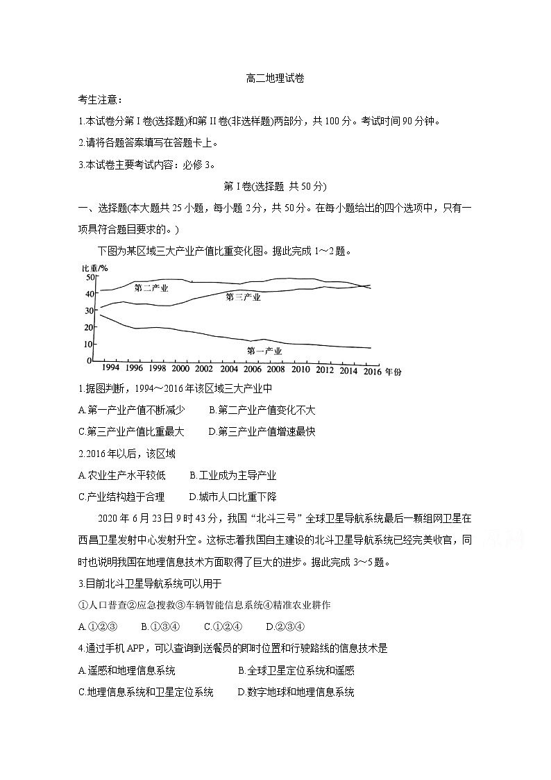 2021白银靖远县高二上学期期末考试地理含答案第1页