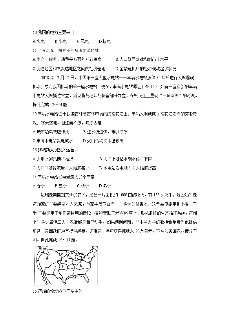 2021白银靖远县高二上学期期末考试地理含答案第3页