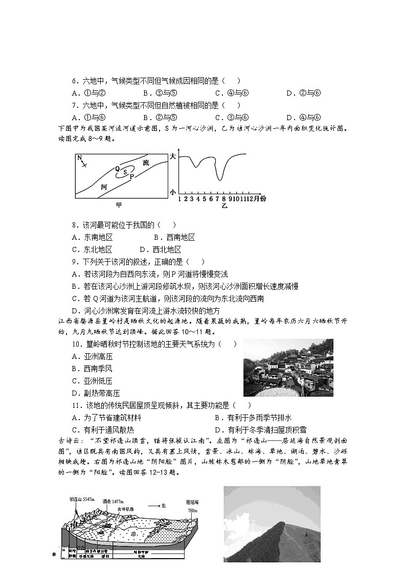 2021天津静海区一中高二上学期期末考试地理试题含答案02