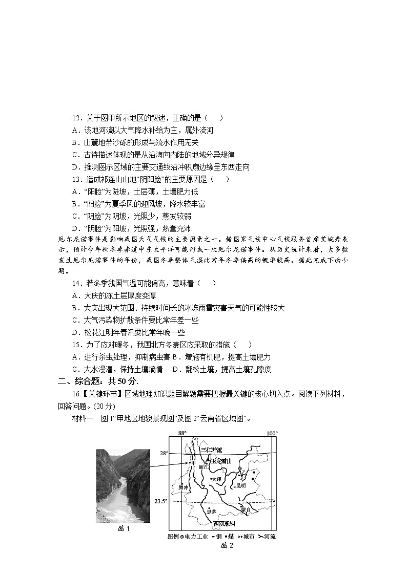 2021天津静海区一中高二上学期期末考试地理试题含答案03