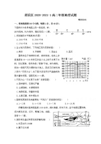 2021宝鸡渭滨区高二上学期期末考试地理试题含答案