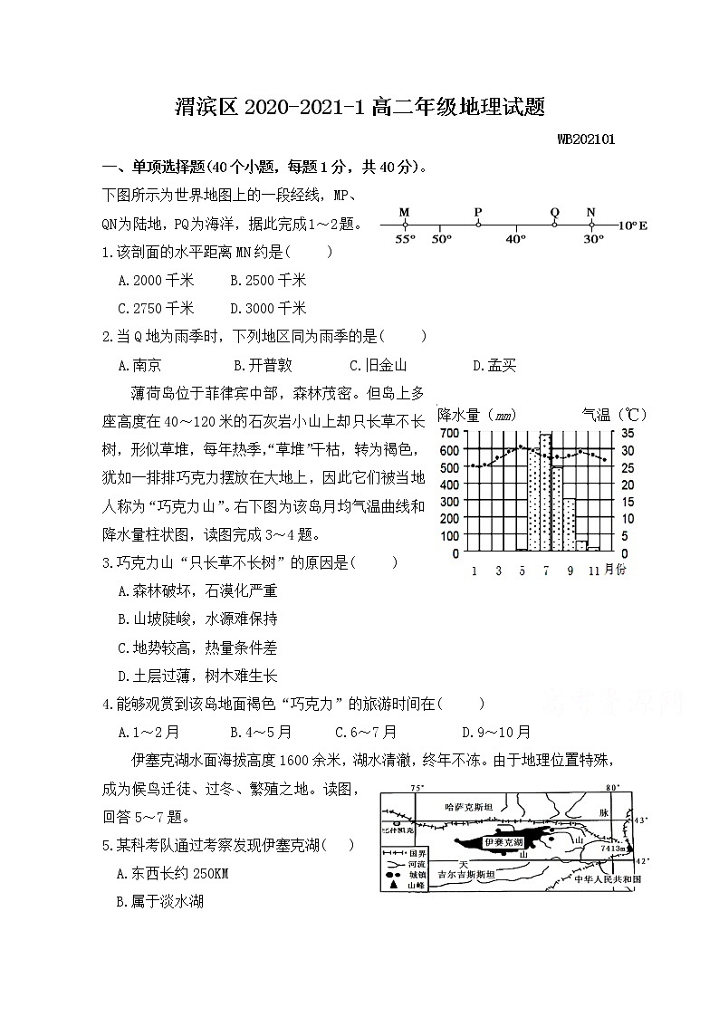 2021宝鸡渭滨区高二上学期期末考试地理试题含答案第1页