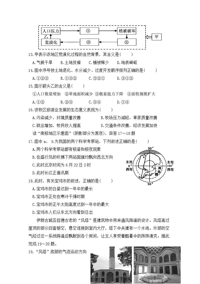 2021宝鸡渭滨区高二上学期期末考试地理试题含答案第3页