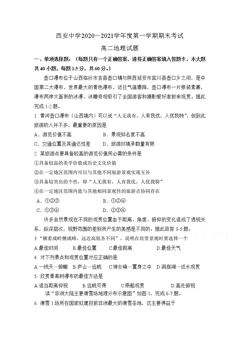 2021西安中学高二上学期期末考试地理试题含答案01