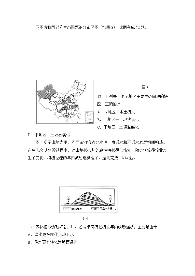 2021西安中学高二上学期期末考试地理试题含答案03