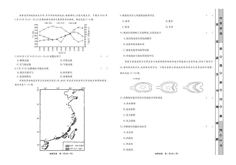 2021福州八县（）一中高二上学期期末联考试题地理PDF版含答案02