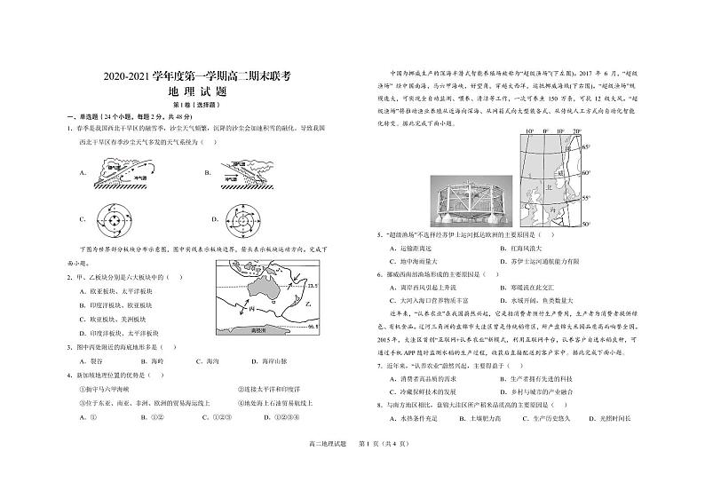 2021晋城（高平一中、阳城一中、高平实验中学）高二上学期期末考试地理试题PDF版含答案01