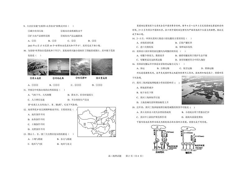 2021晋城（高平一中、阳城一中、高平实验中学）高二上学期期末考试地理试题PDF版含答案02