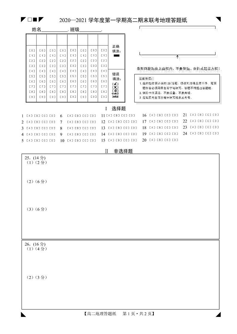 2021晋城（高平一中、阳城一中、高平实验中学）高二上学期期末考试地理试题PDF版含答案01