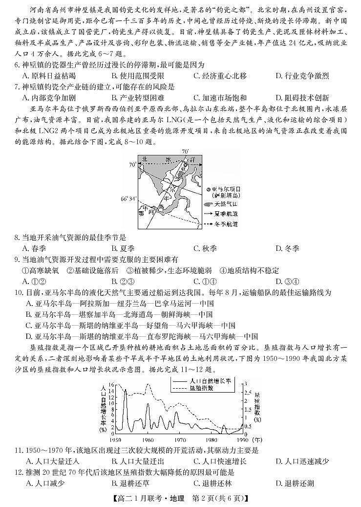 2021河南省九师联盟高二上学期1月联考试题地理PDF版含答案02