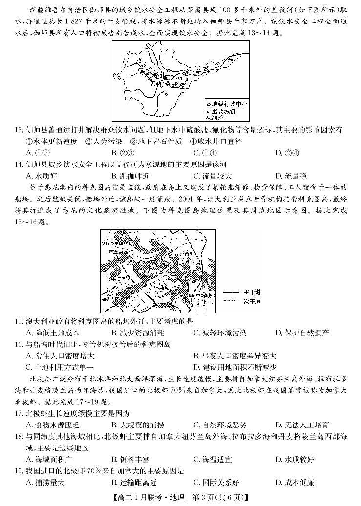 2021河南省九师联盟高二上学期1月联考试题地理PDF版含答案03