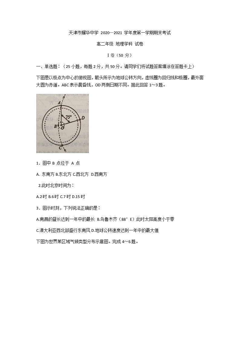 2021天津市耀华中学高二上学期期末考试地理试题含答案第1页