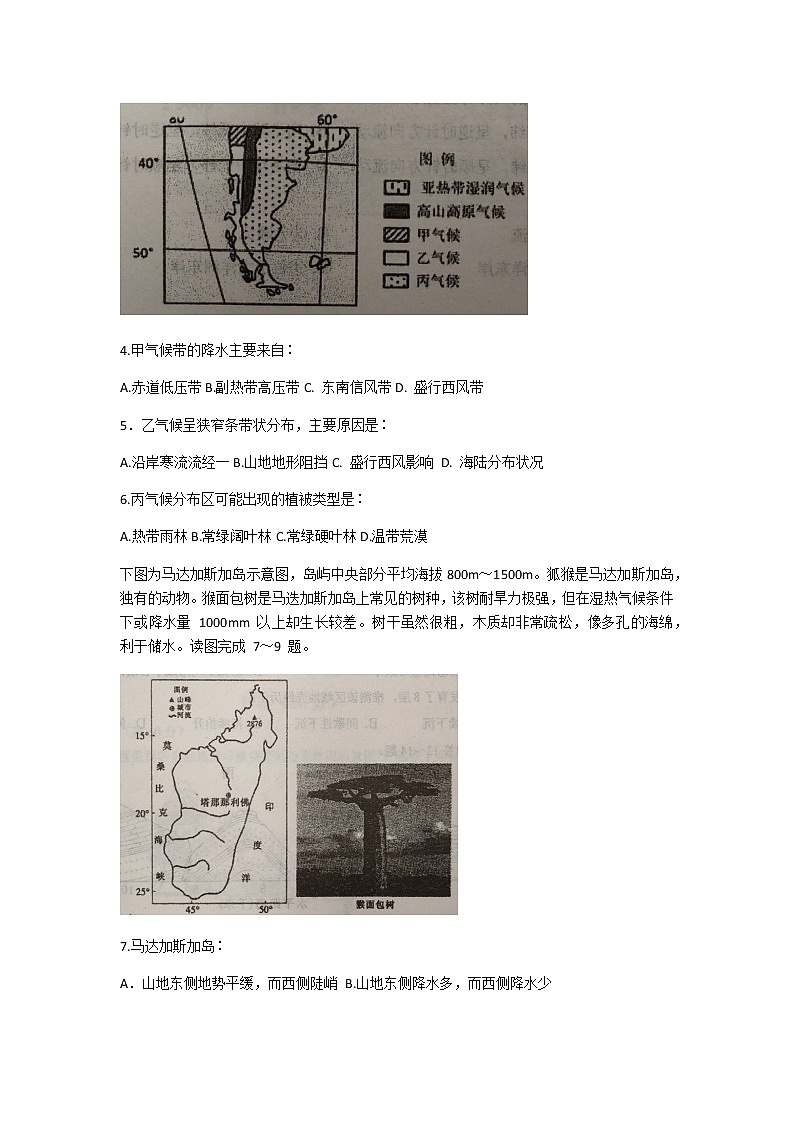 2021天津市耀华中学高二上学期期末考试地理试题含答案第2页