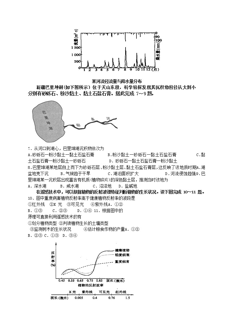 2021新疆喀什区二中高二上学期期末考试地理试题含答案02