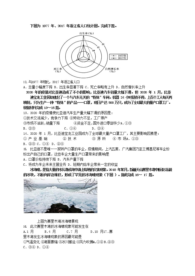 2021新疆喀什区二中高二上学期期末考试地理试题含答案03