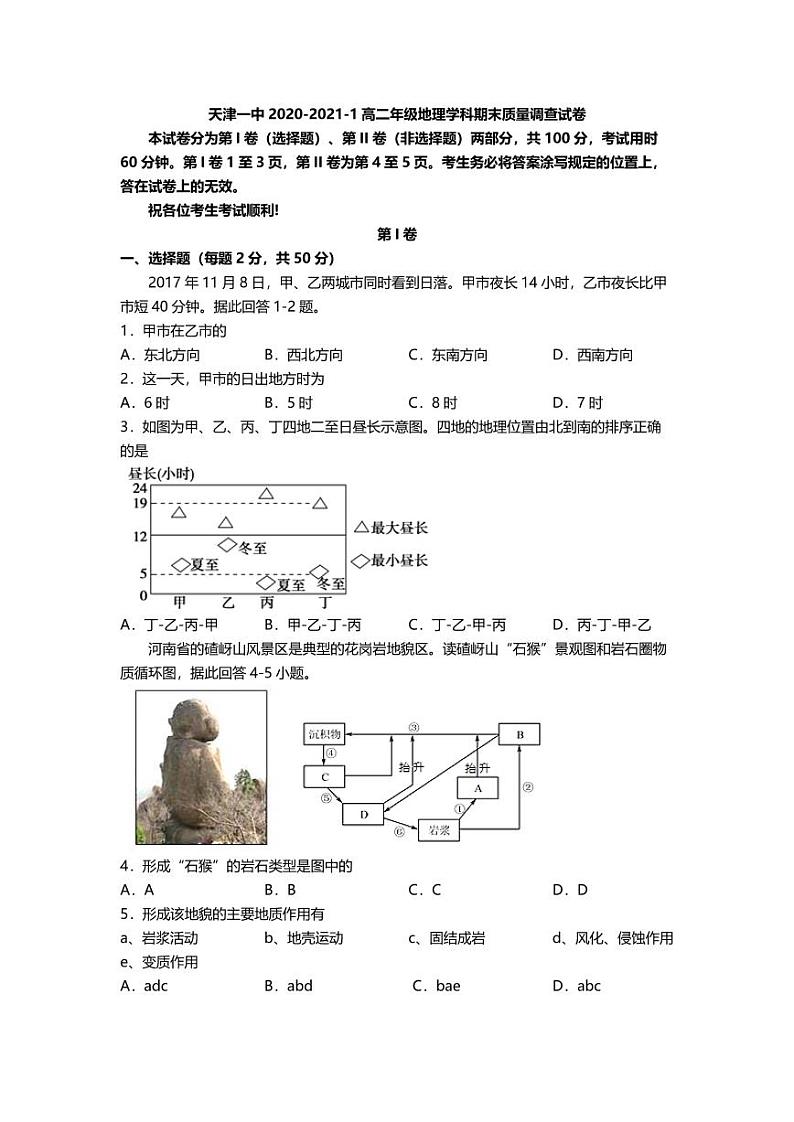 2021天津市一中高二上学期期末考试地理试题（可编辑）PDF版含答案01