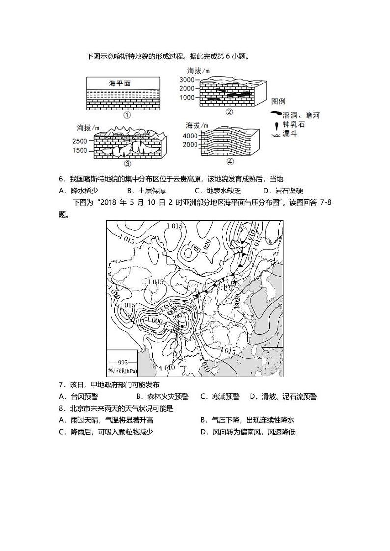 2021天津市一中高二上学期期末考试地理试题（可编辑）PDF版含答案02