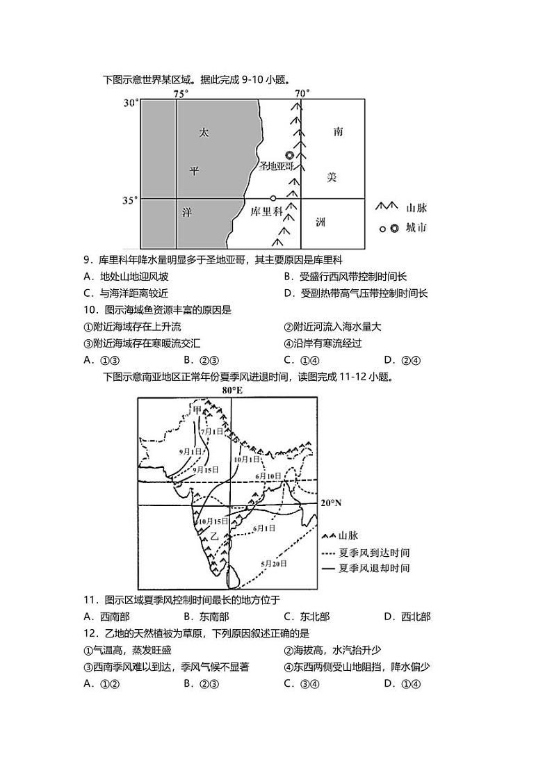 2021天津市一中高二上学期期末考试地理试题（可编辑）PDF版含答案03