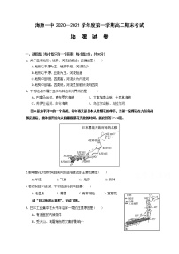 2021海原县一中高二上学期期末考试地理试题含答案