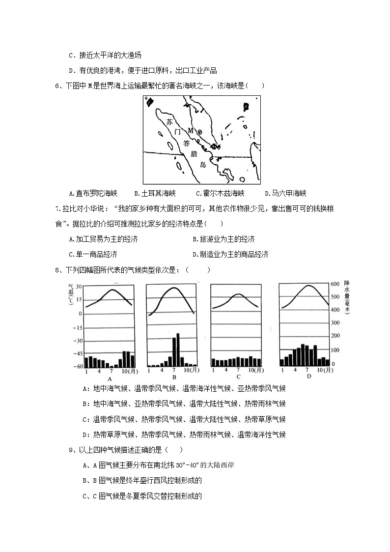 2021海原县一中高二上学期期末考试地理试题含答案第2页