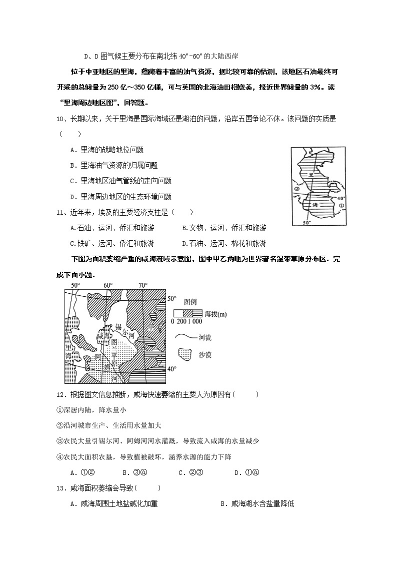 2021海原县一中高二上学期期末考试地理试题含答案第3页