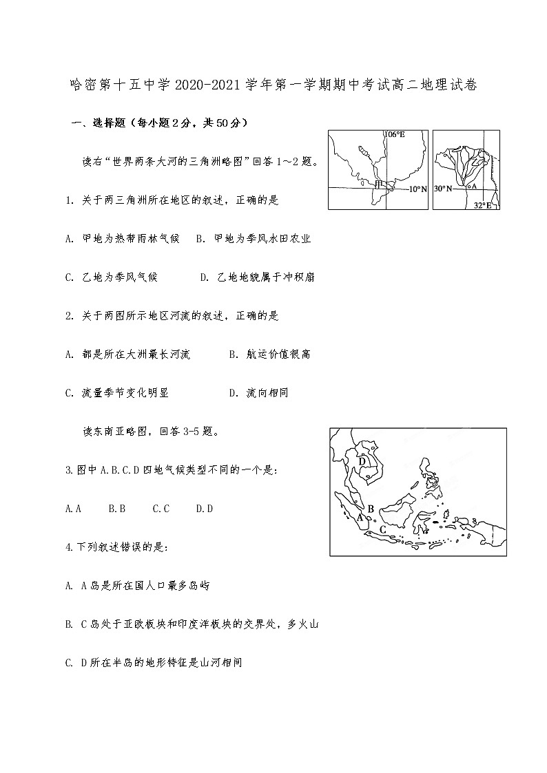 2021哈密十五中高二上学期期末考试地理试题含答案01