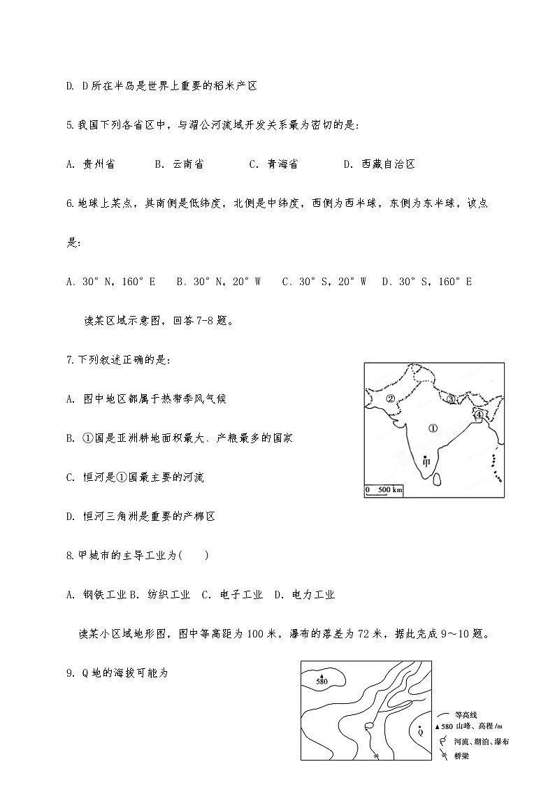 2021哈密十五中高二上学期期末考试地理试题含答案02