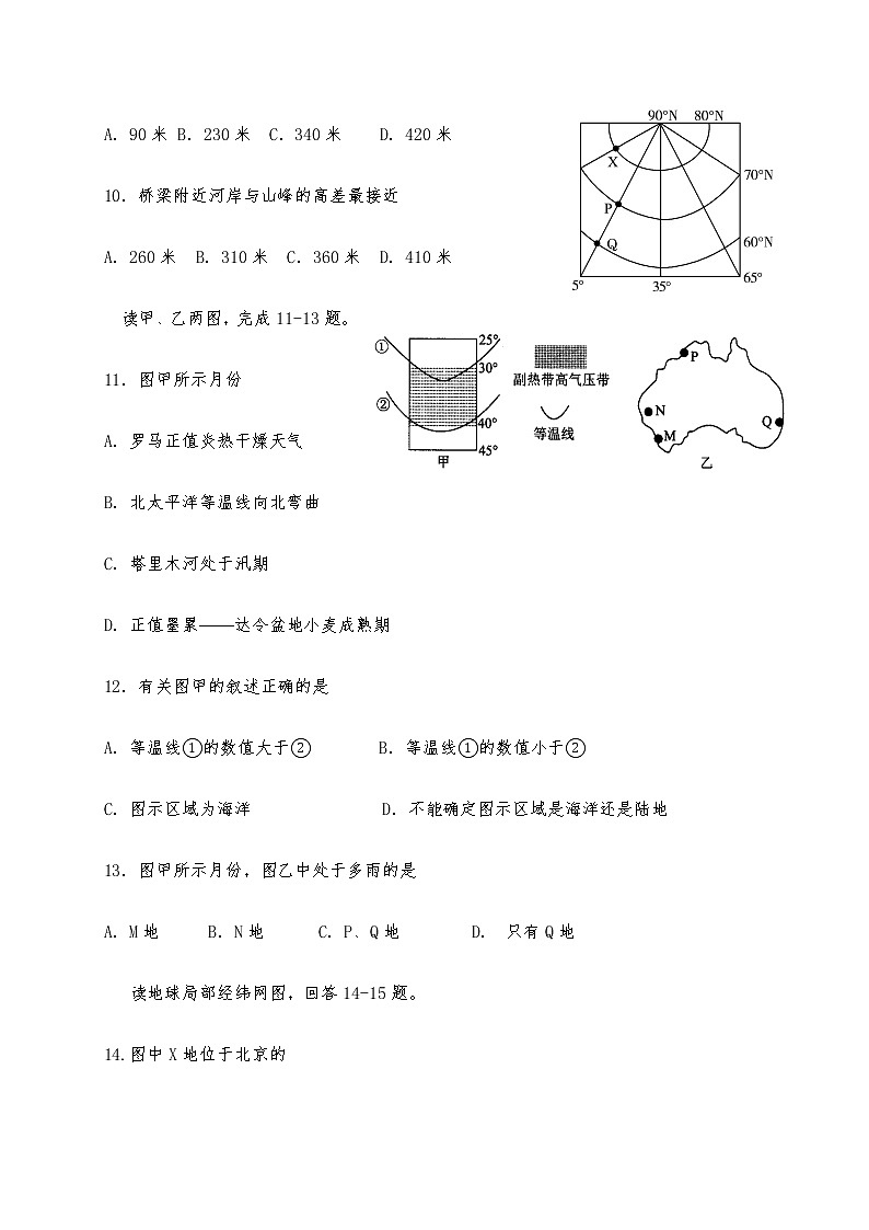 2021哈密十五中高二上学期期末考试地理试题含答案03