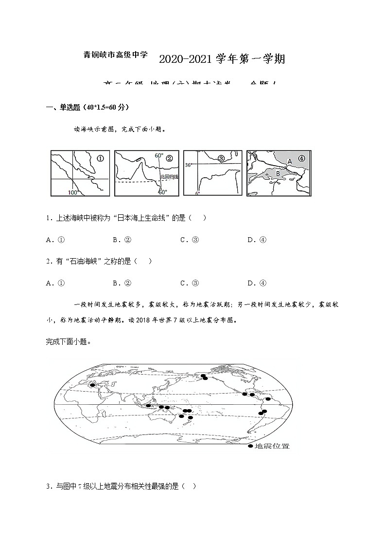 2021青铜峡高级中学高二上学期期末考试地理试题含答案第1页